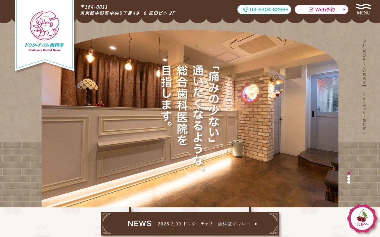 クリニックホームページ