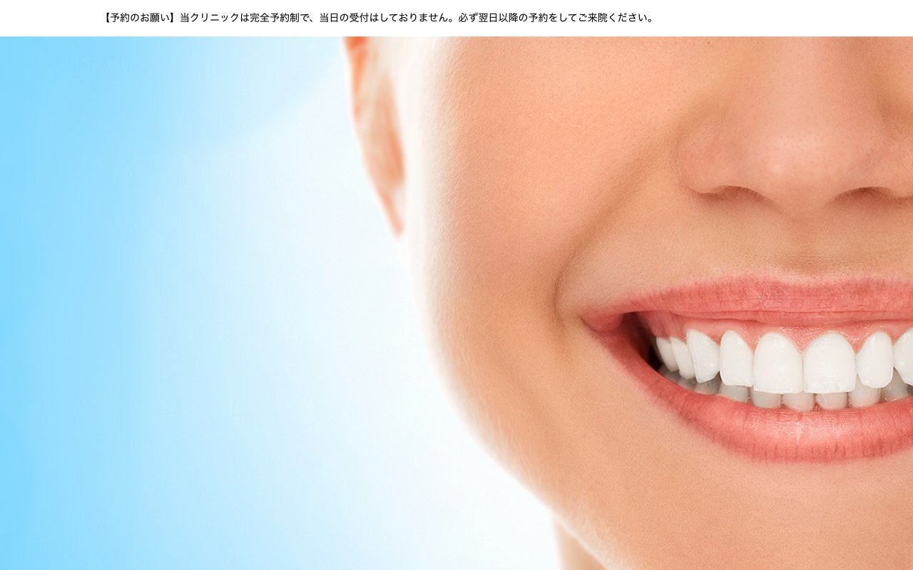 クリニックホームページ