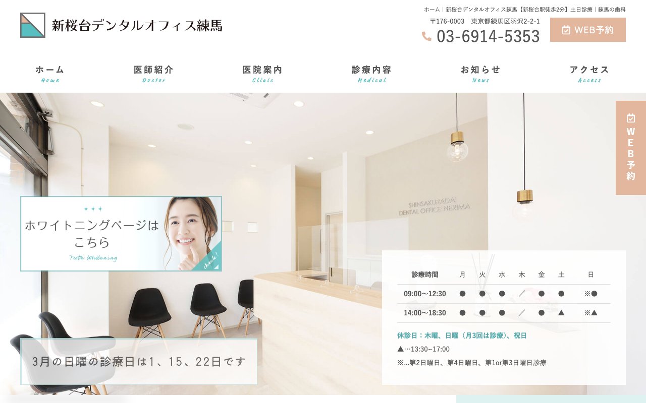 クリニックホームページ