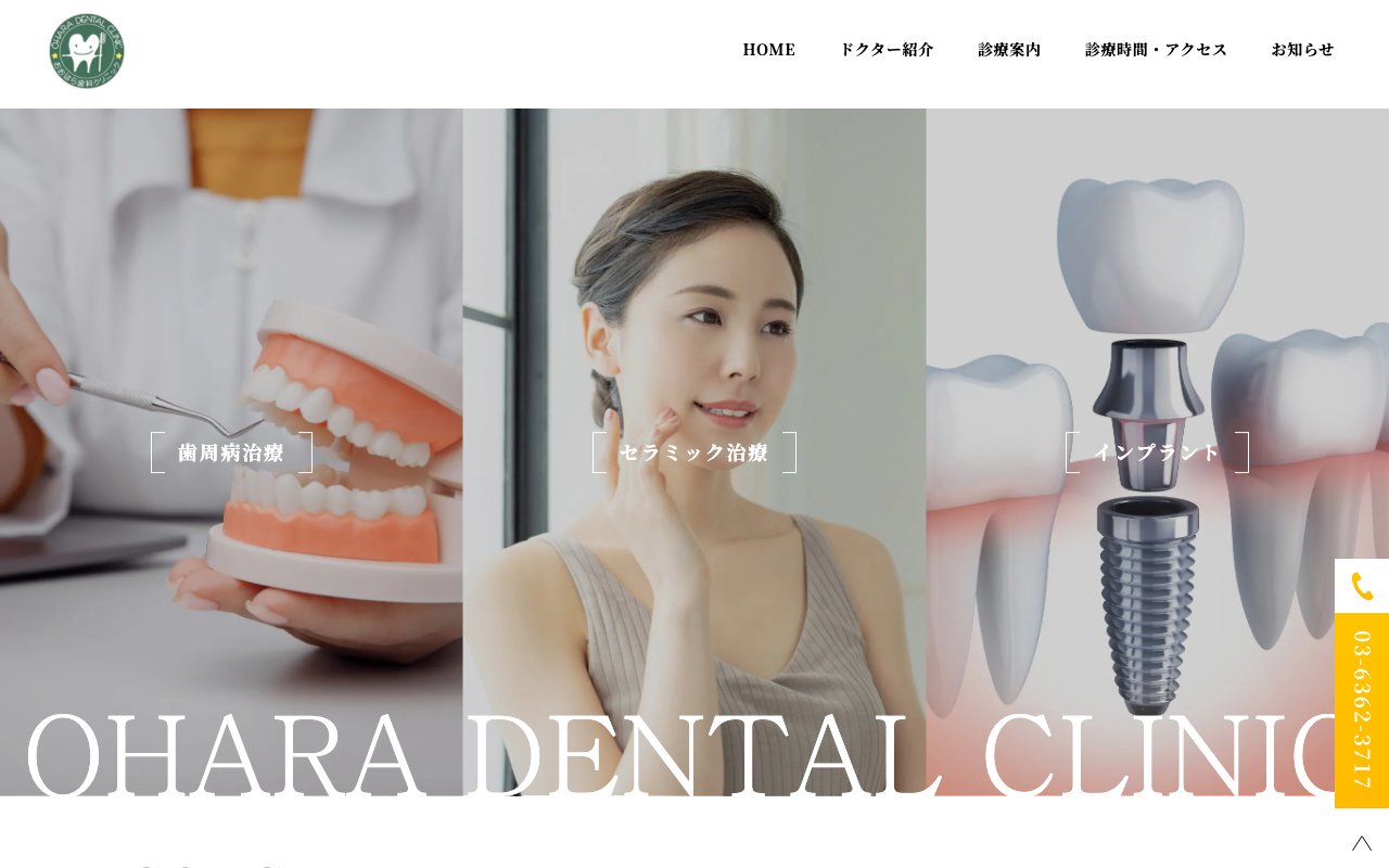 クリニックホームページ