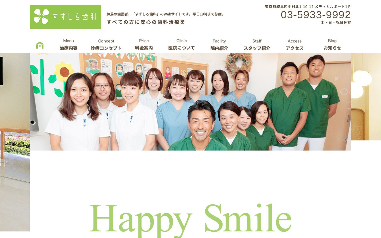 クリニックホームページ
