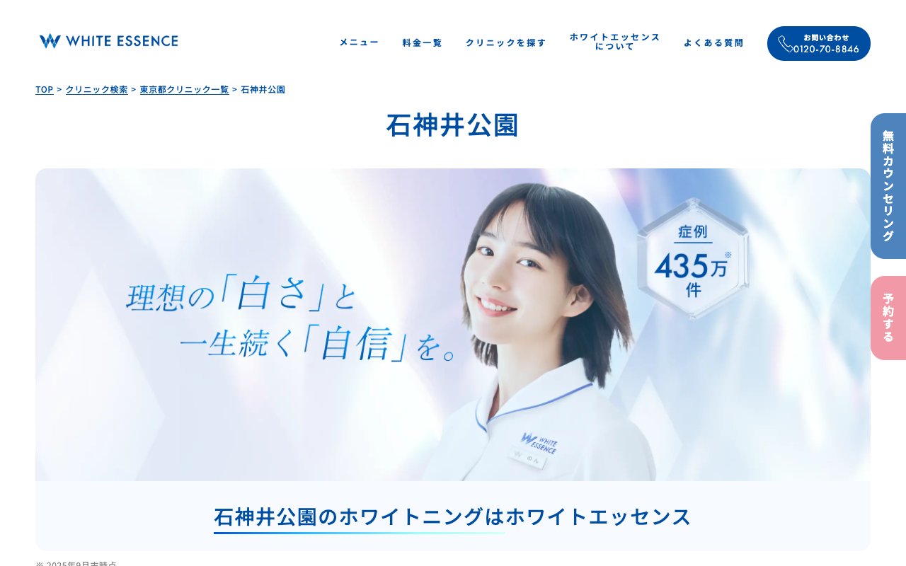 クリニックホームページ