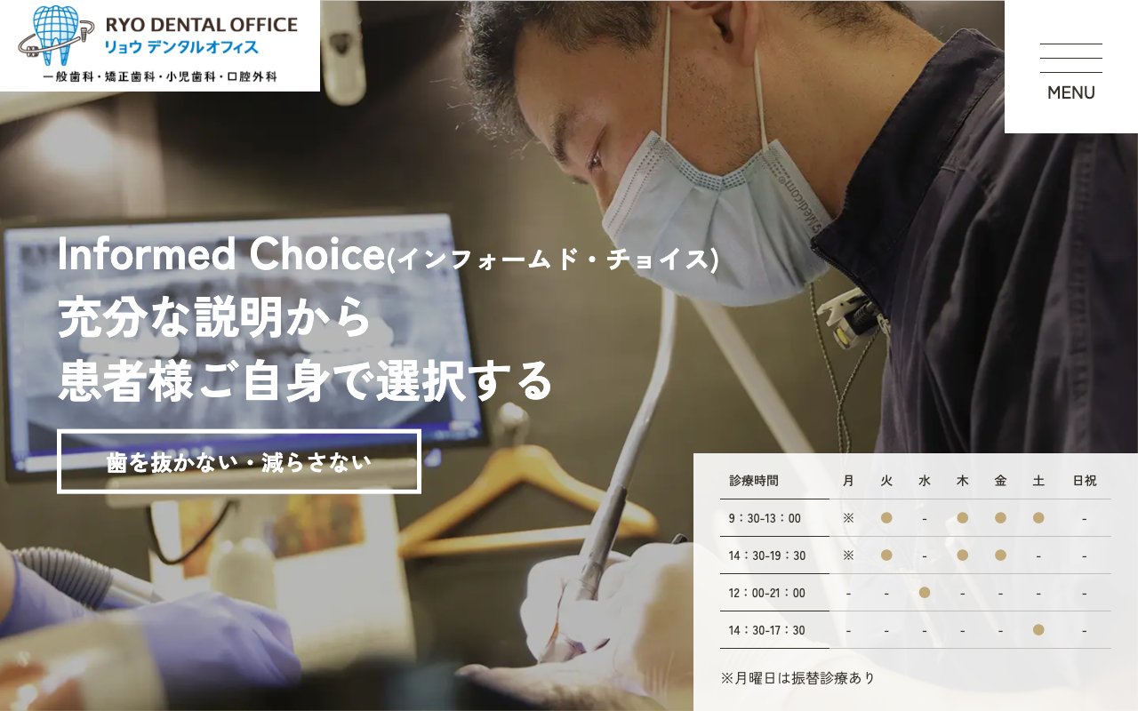 RYO DENTAL OFFICE リョウデンタルオフィスのホームページ