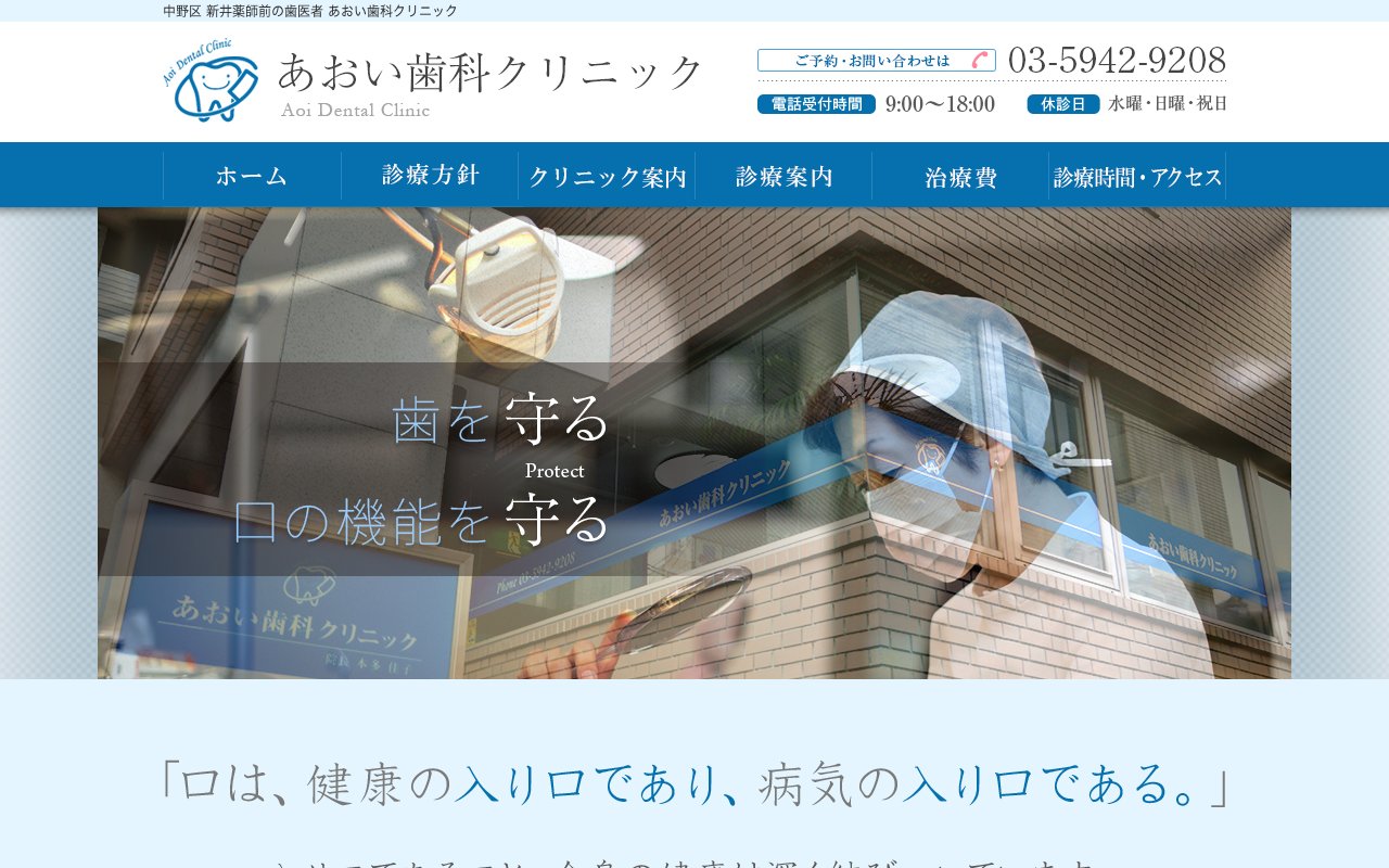あおい歯科クリニックのホームページ