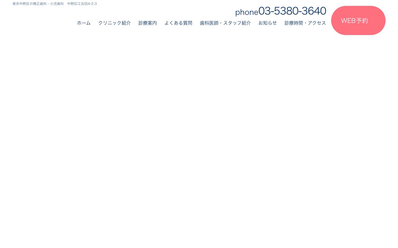 田中歯科クリニック矯正歯科小児歯科のホームページ