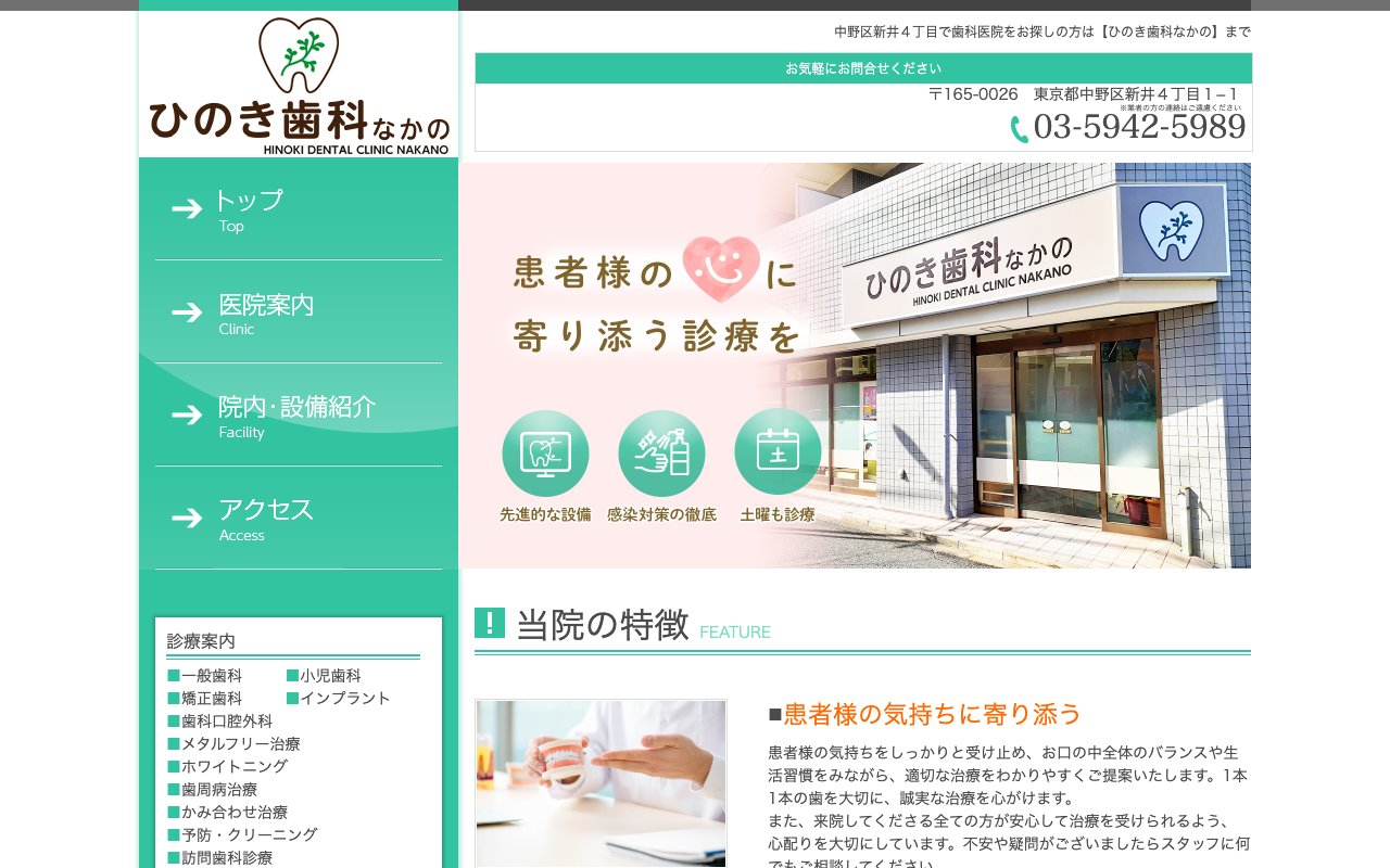 新井歯科クリニックのホームページ