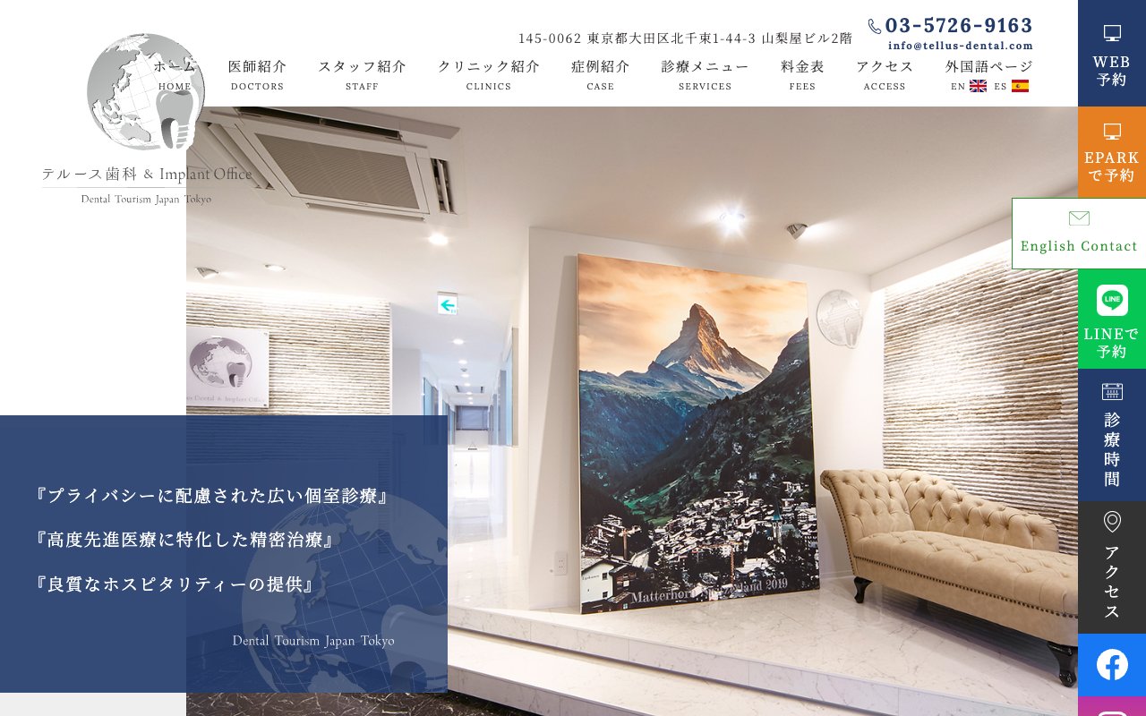 クリニックホームページ