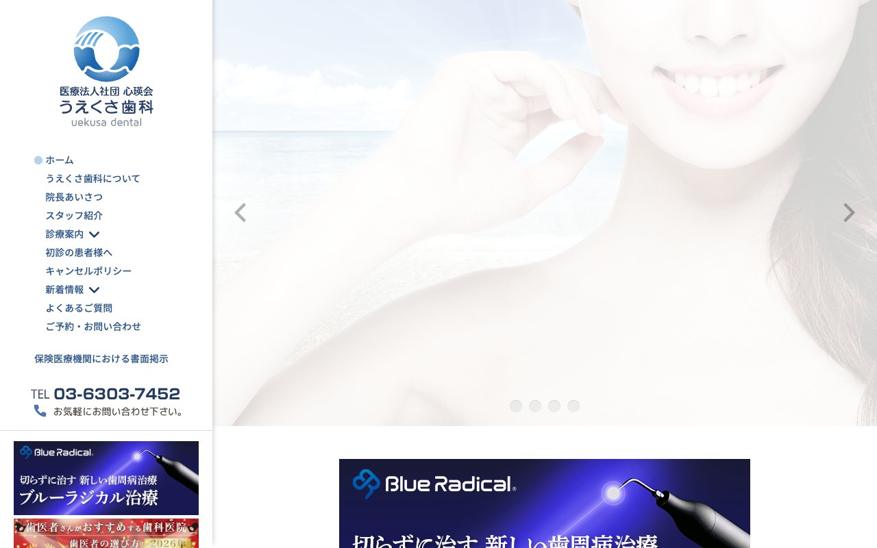 クリニックホームページ