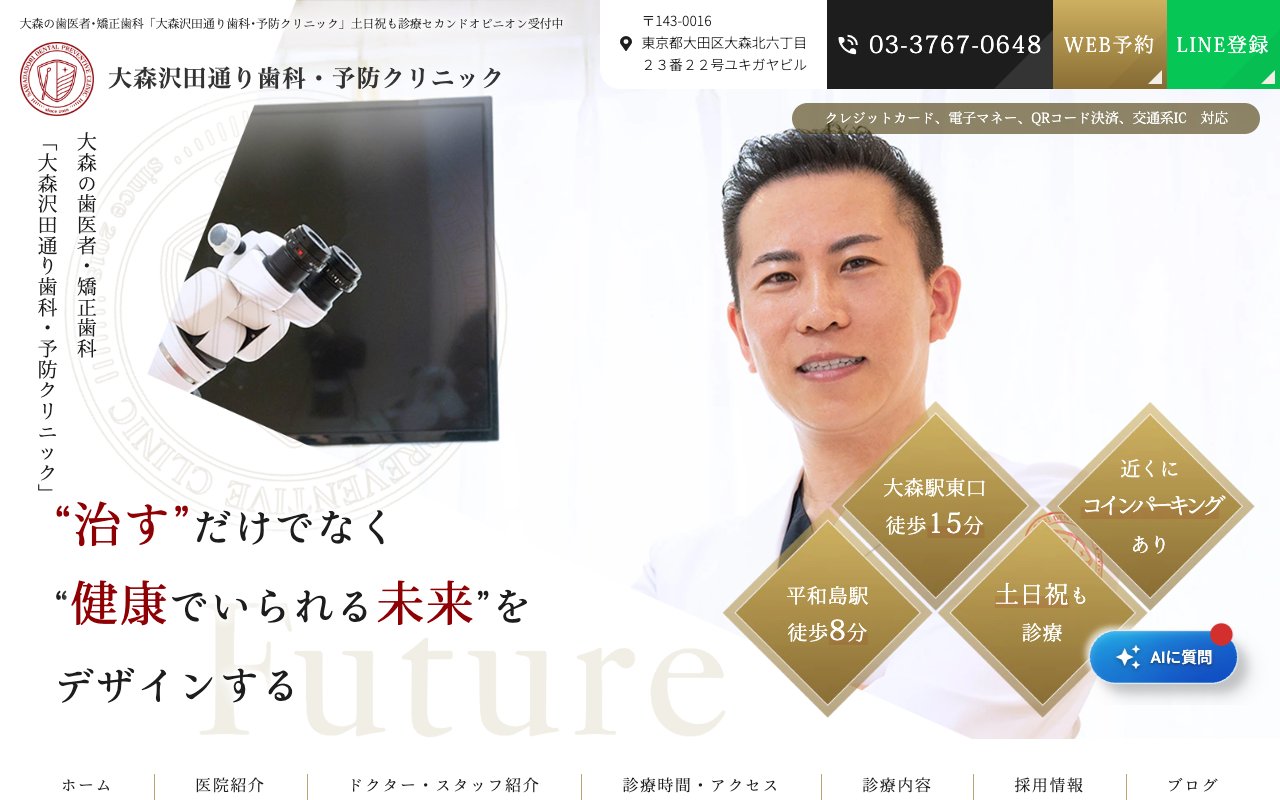 クリニックホームページ