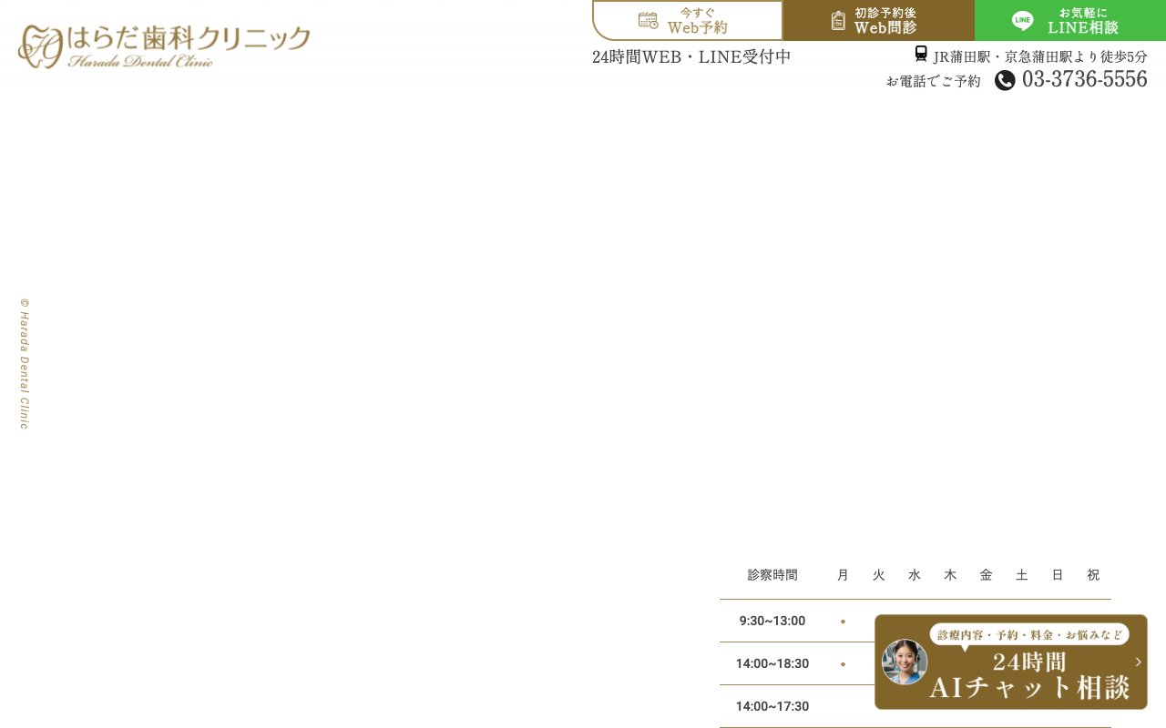 クリニックホームページ