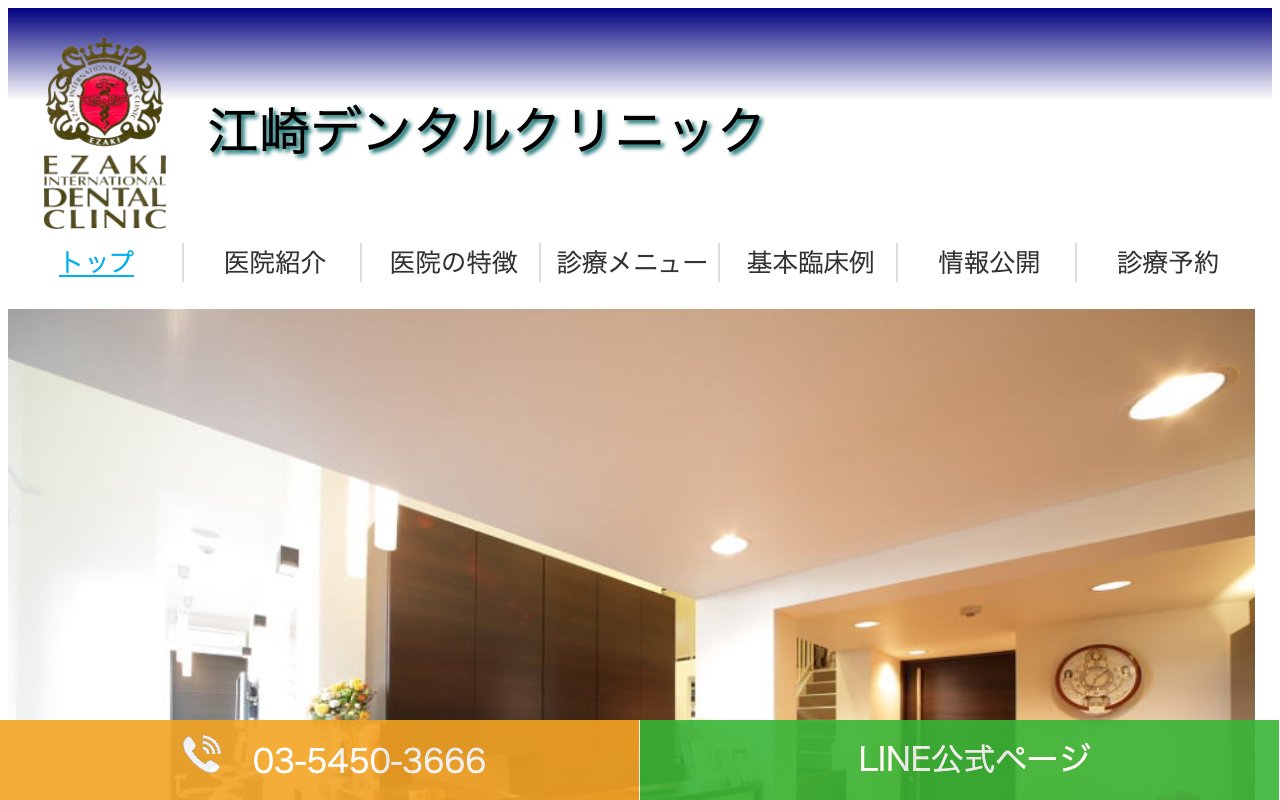 クリニックホームページ