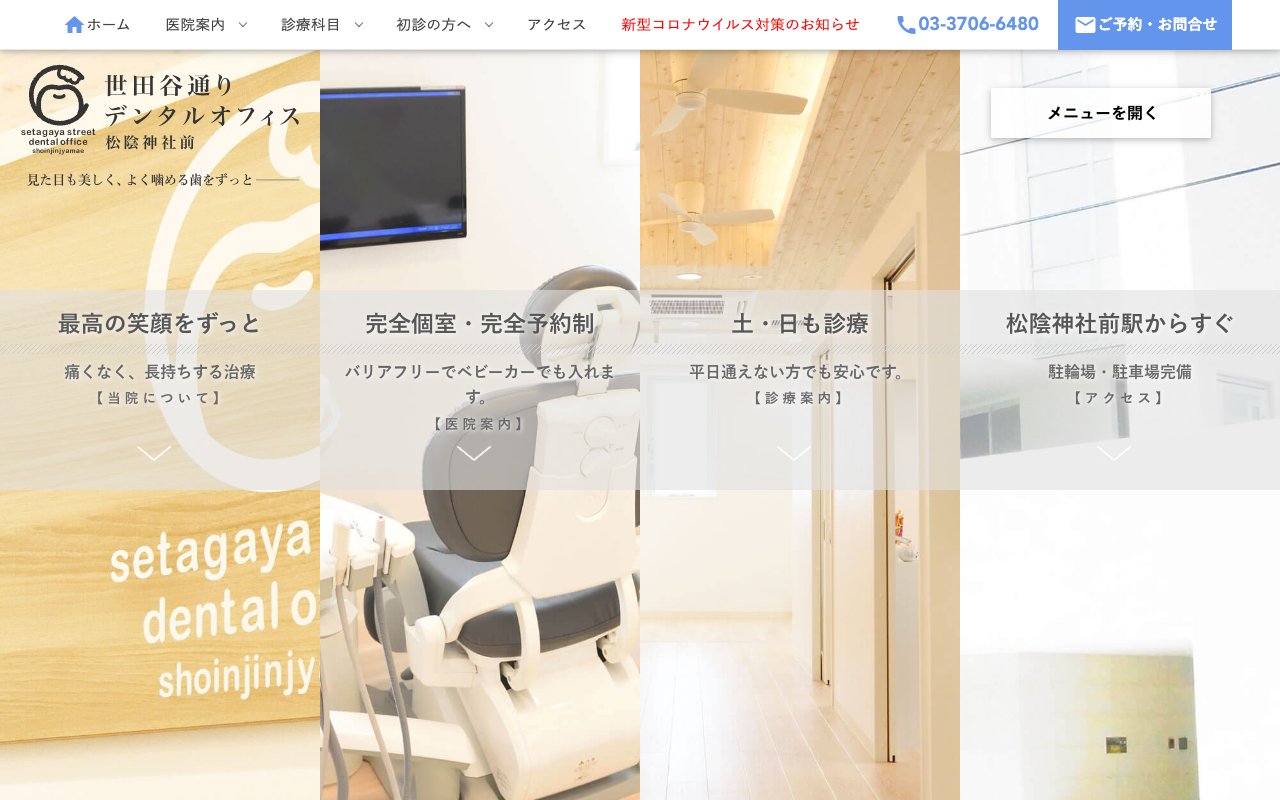 クリニックホームページ