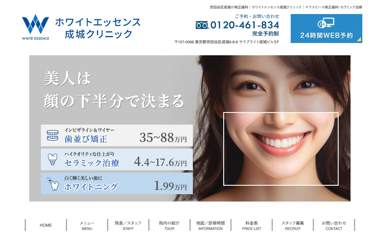 クリニックホームページ