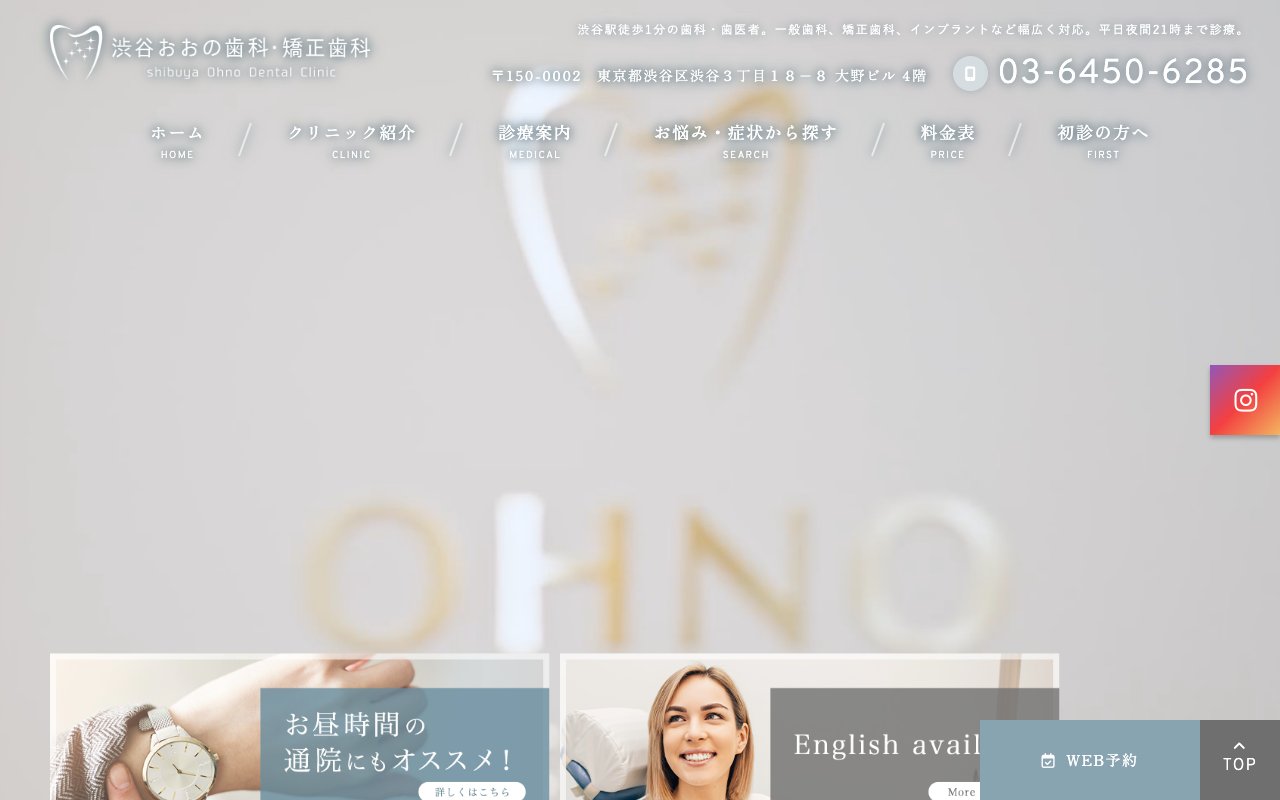 クリニックホームページ