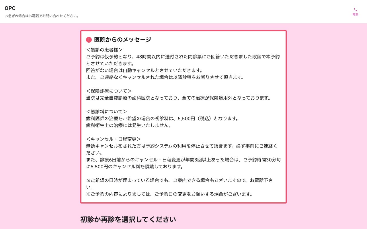 クリニックホームページ