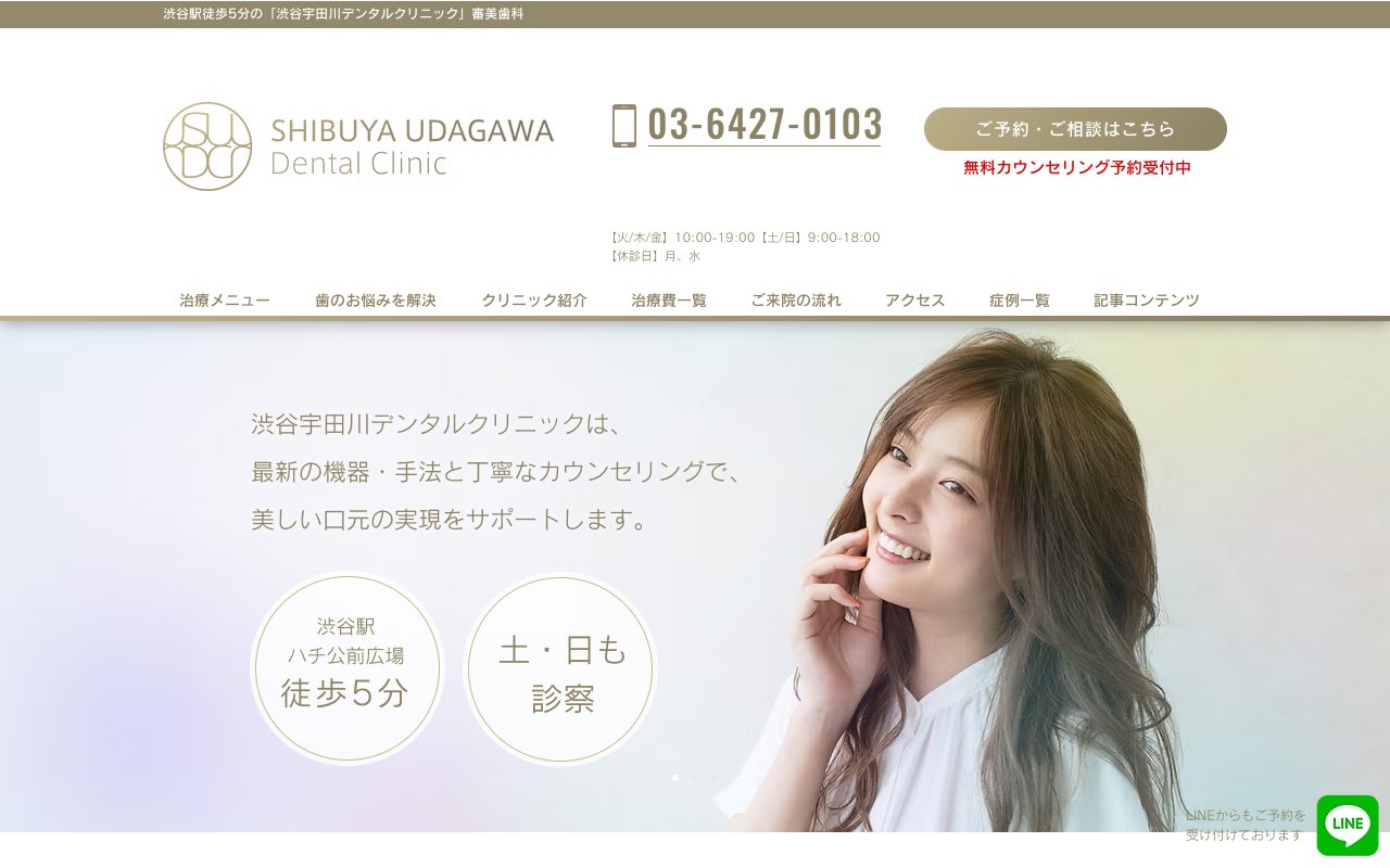 クリニックホームページ