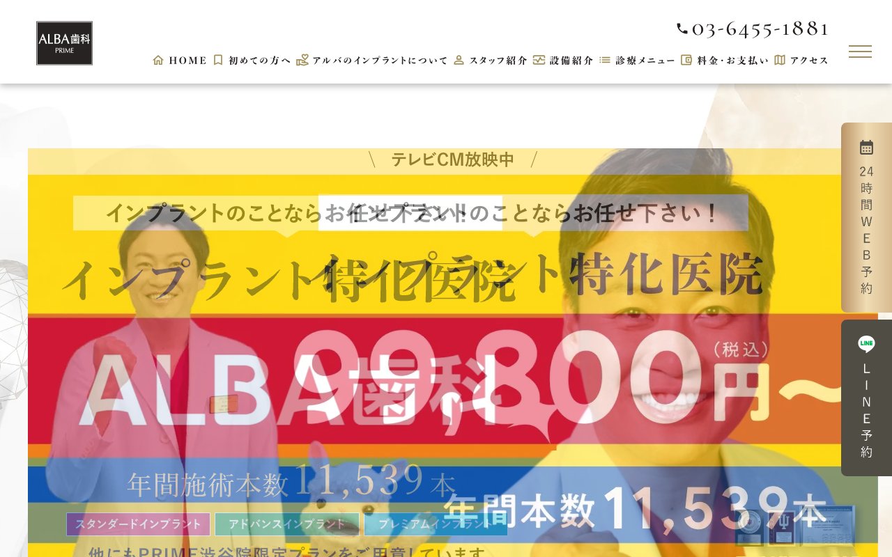 クリニックホームページ