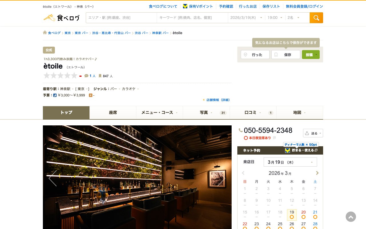 クリニックホームページ