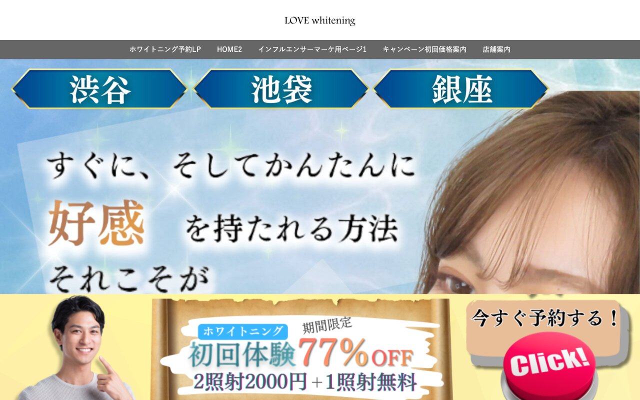 クリニックホームページ