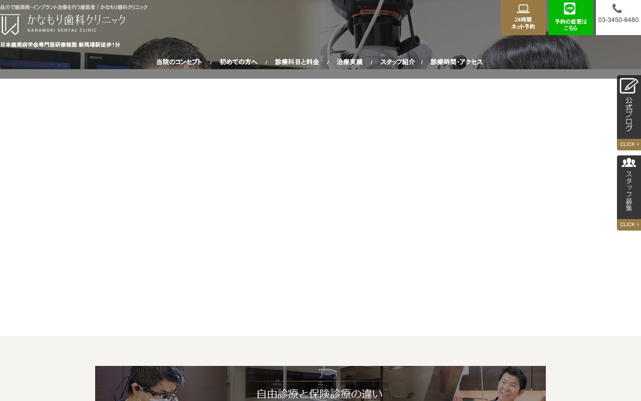 かなもり歯科クリニックのホームページ