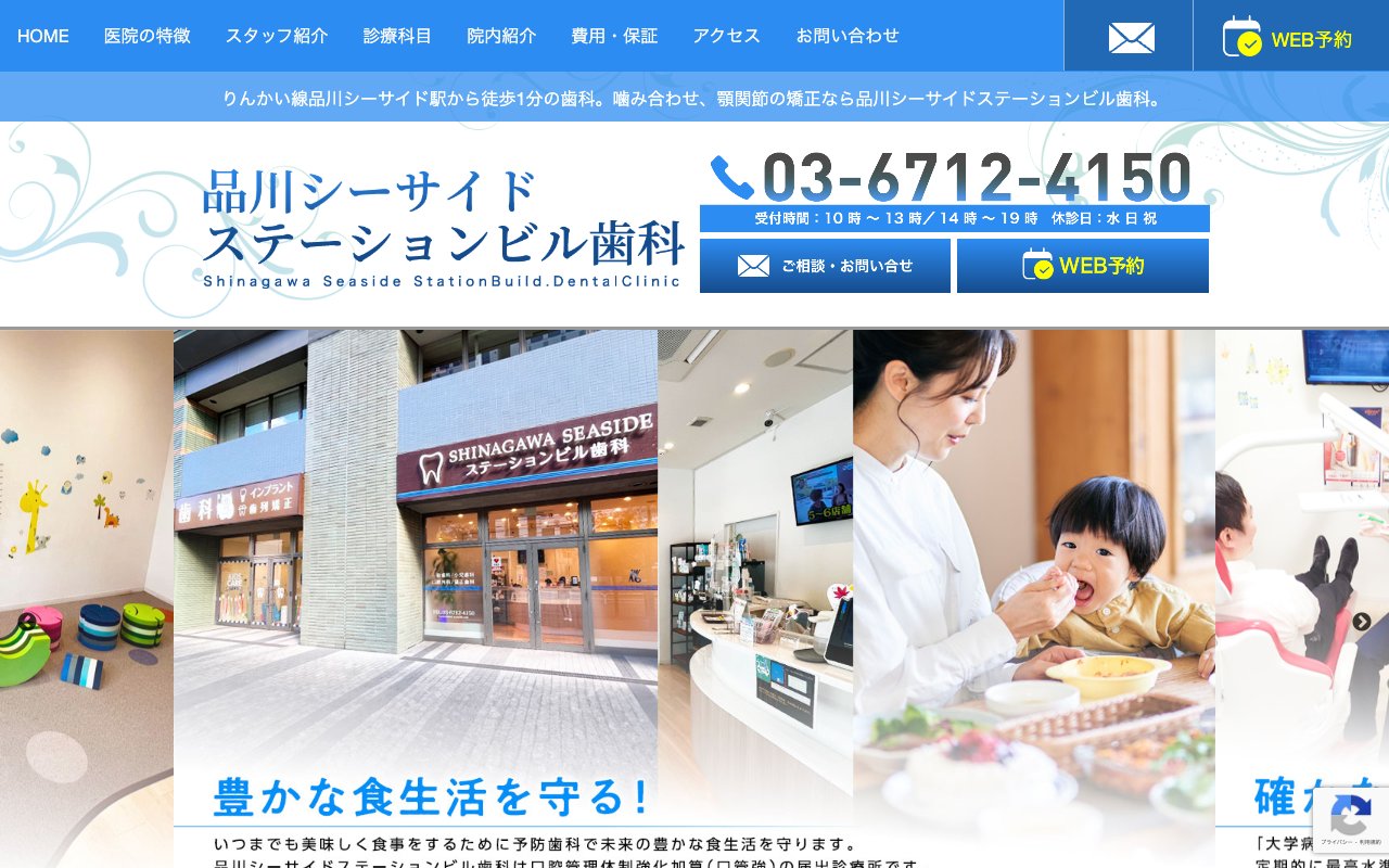 クリニックホームページ