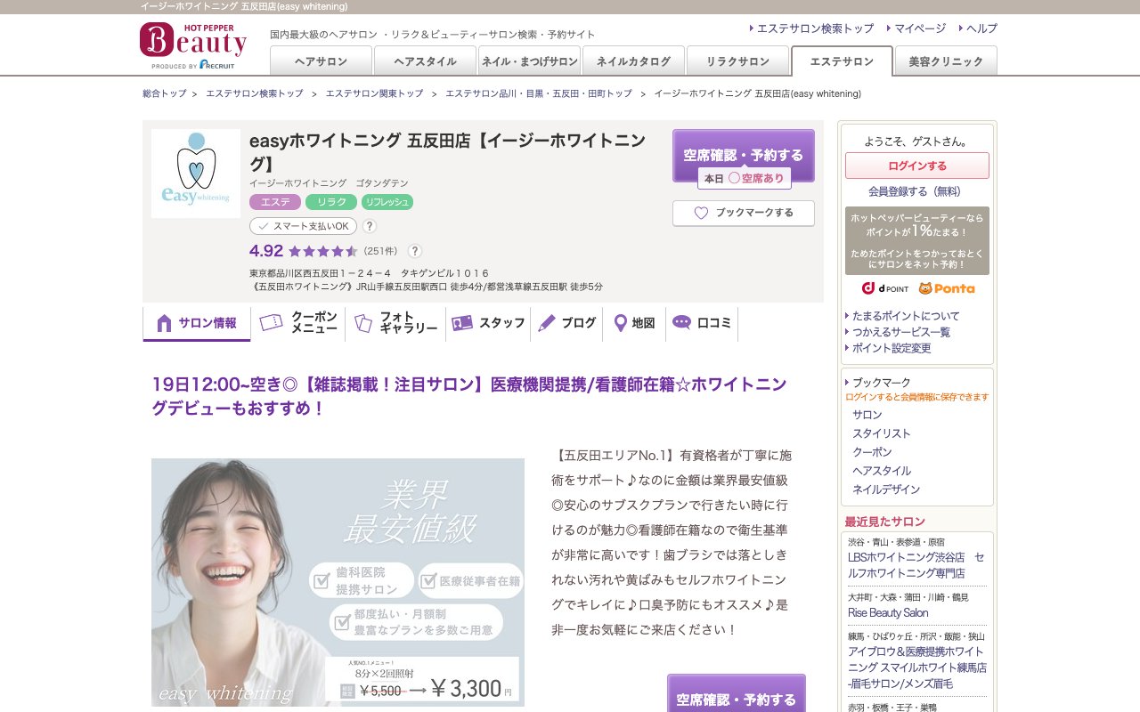 クリニックホームページ