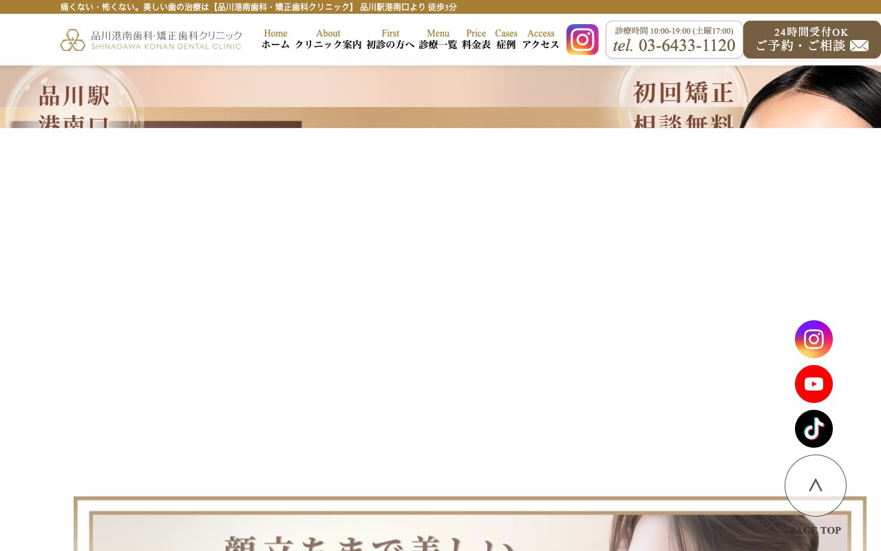 クリニックホームページ