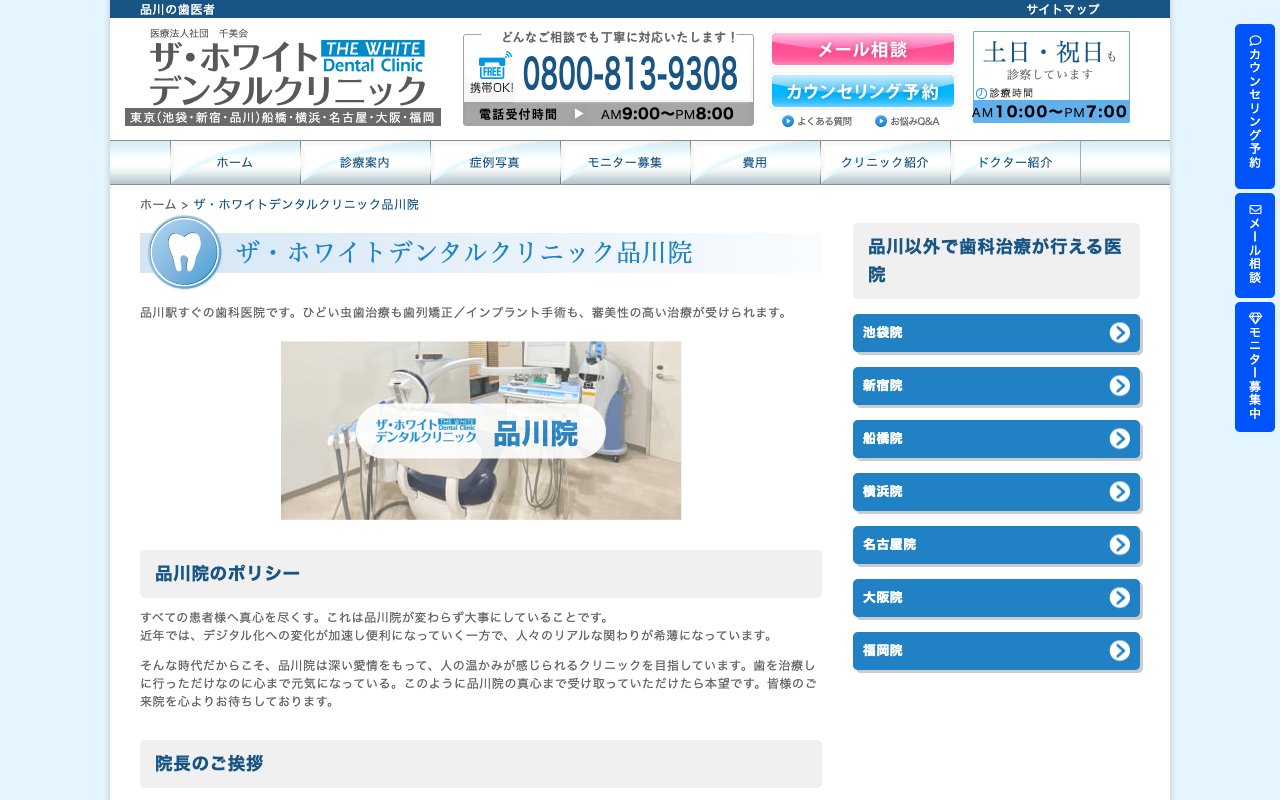 クリニックホームページ