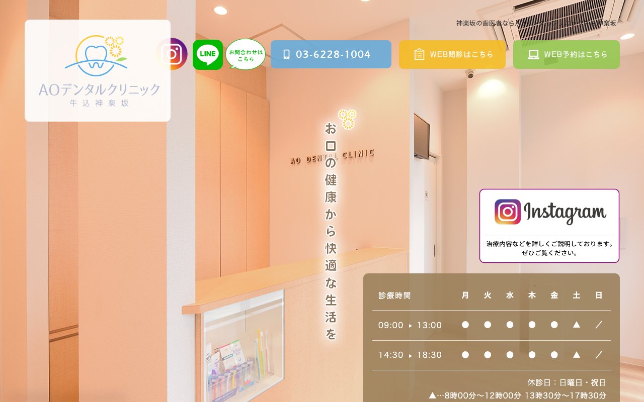 クリニックホームページ