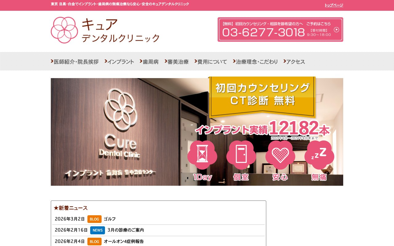 クリニックホームページ