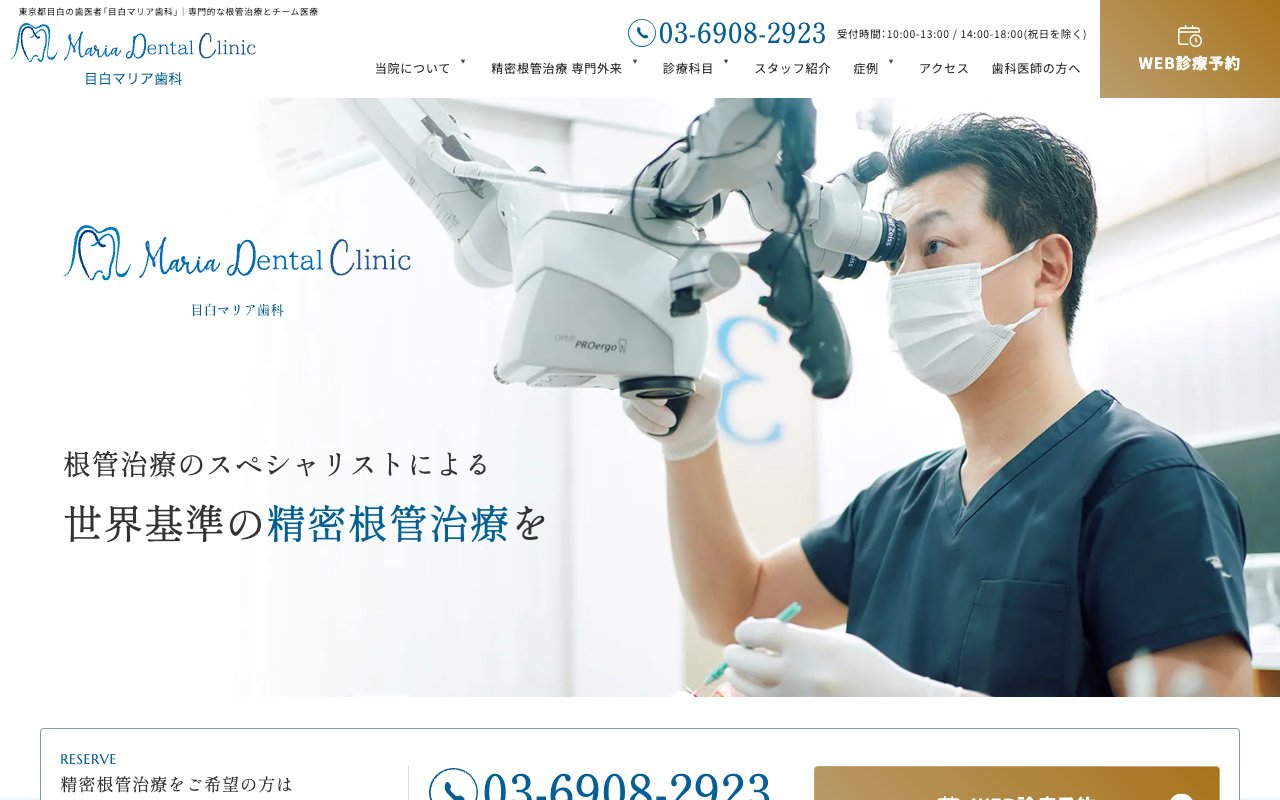 クリニックホームページ