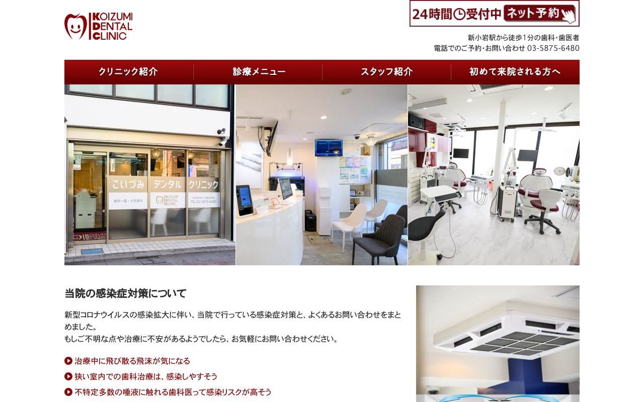 こいづみデンタルクリニックのホームページ