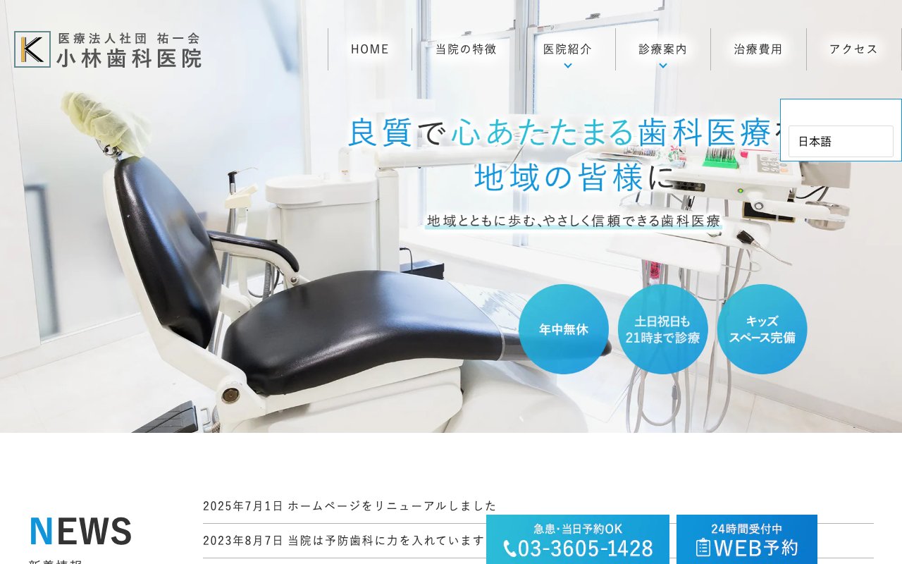 小林歯科医院のホームページ