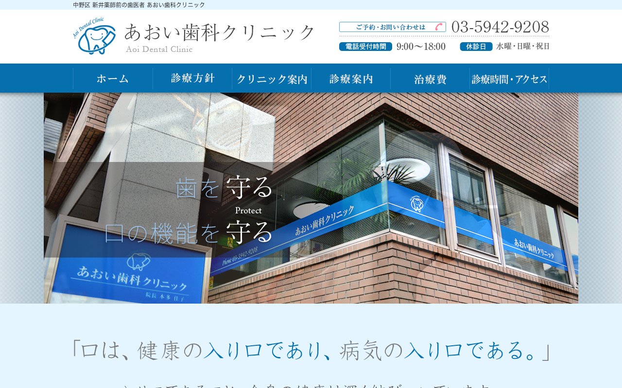 あおい歯科クリニックのホームページ
