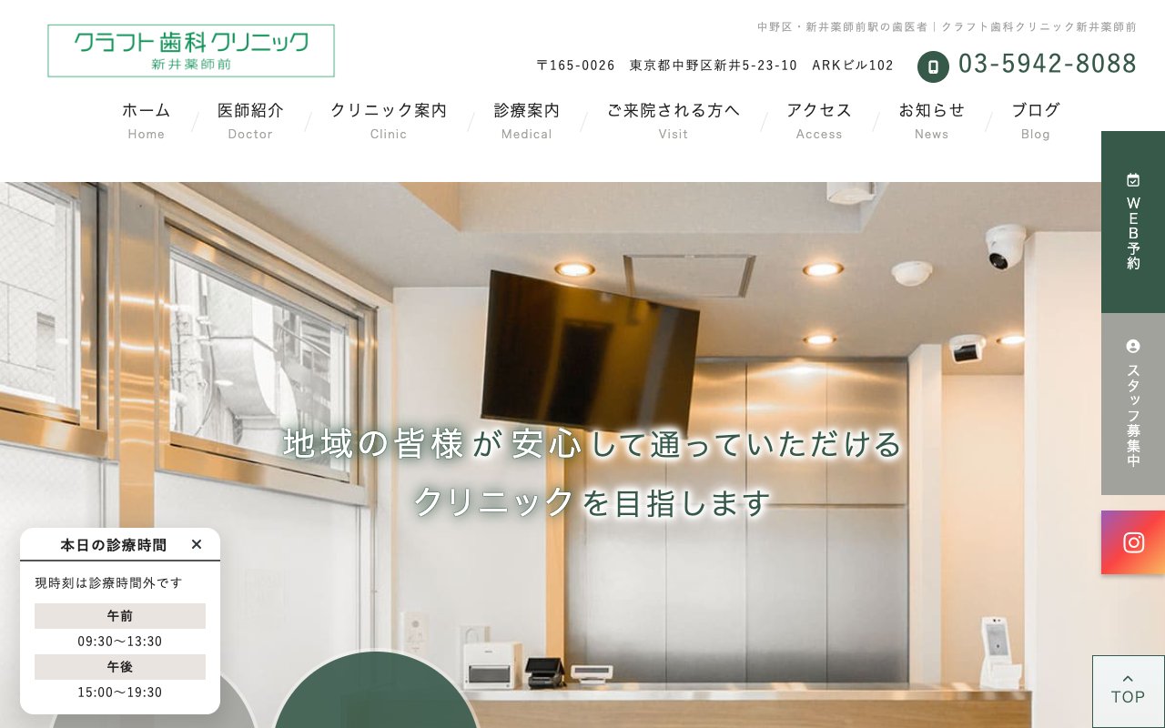 クラフト歯科クリニック新井薬師前のホームページ