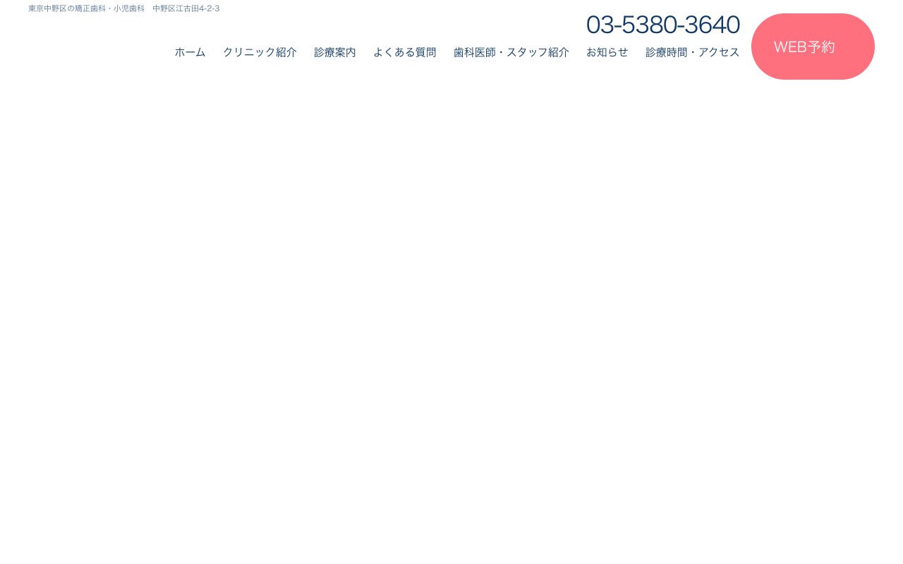 田中歯科クリニック矯正歯科小児歯科のホームページ