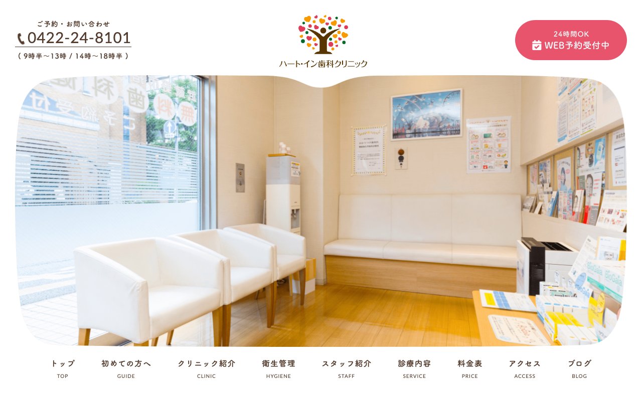 かまち歯科クリニックのホームページ