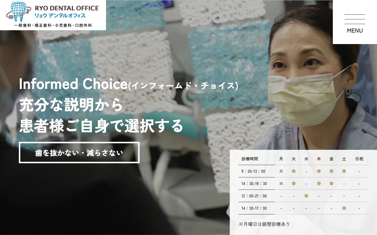 RYO DENTAL OFFICE リョウデンタルオフィスのホームページ