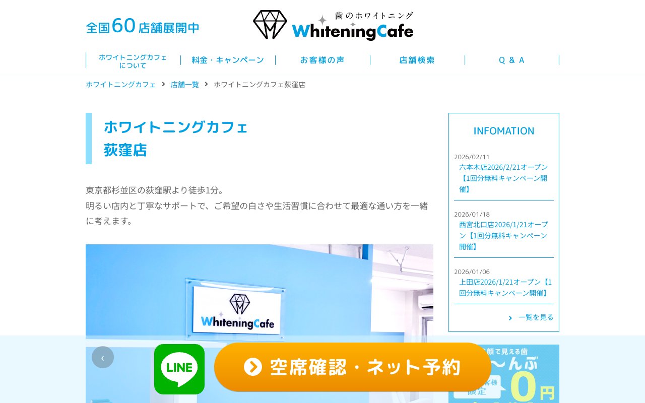 クリニックホームページ