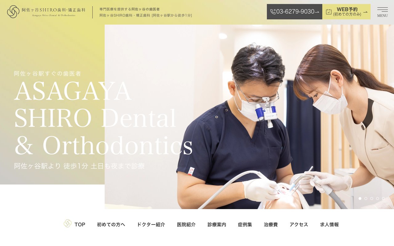 クリニックホームページ