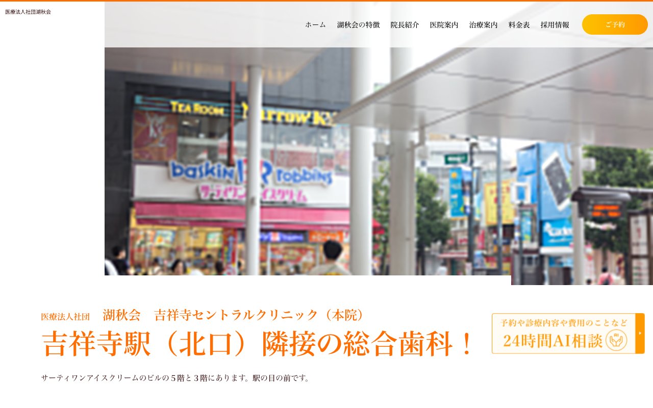 クリニックホームページ