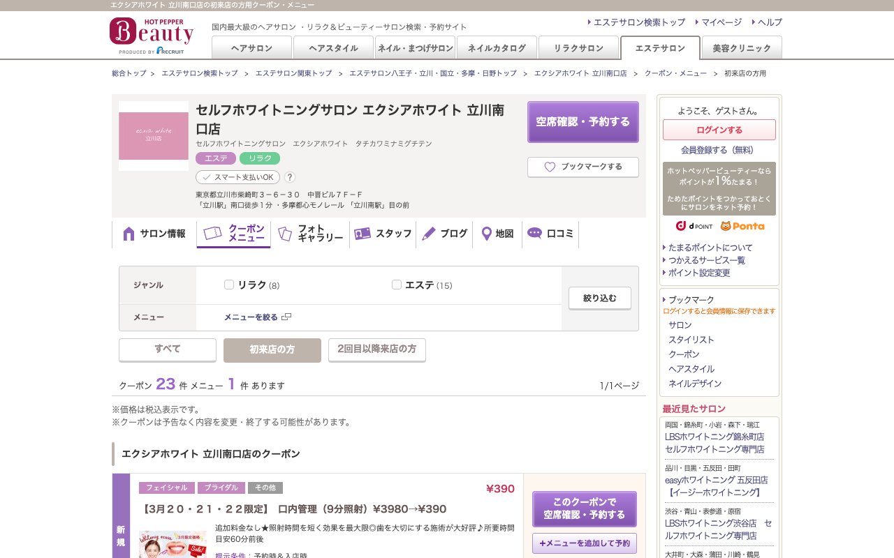 クリニックホームページ