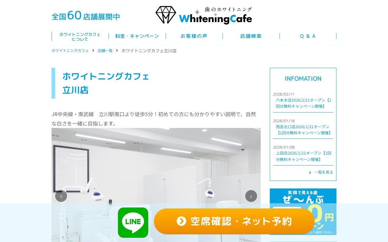 クリニックホームページ