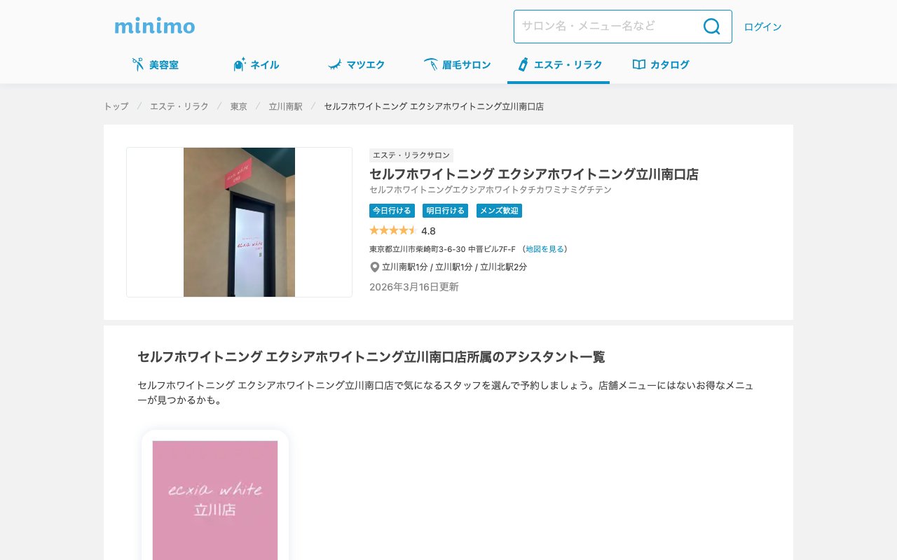 クリニックホームページ