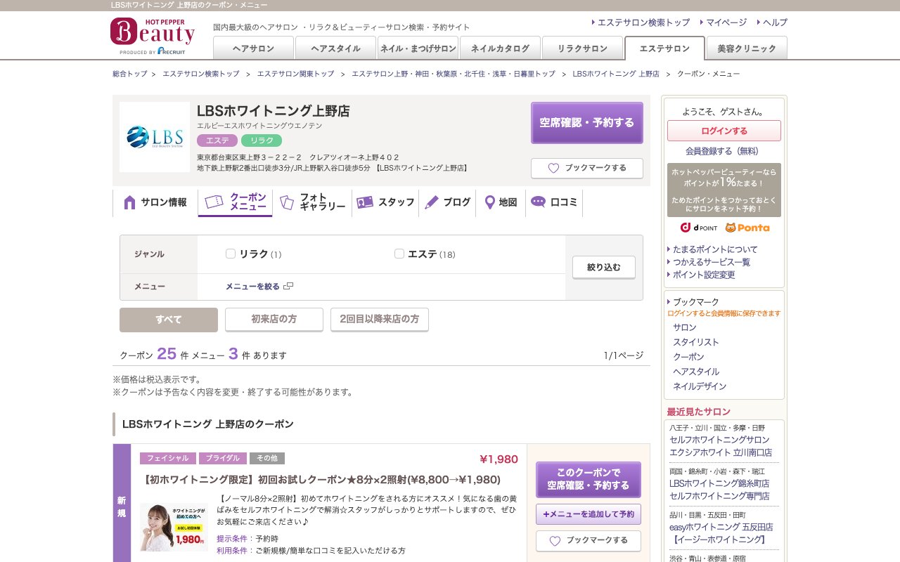 クリニックホームページ