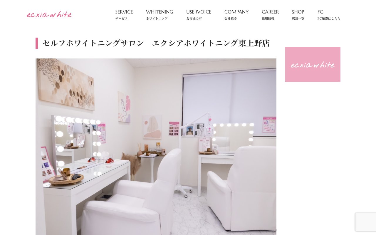 クリニックホームページ