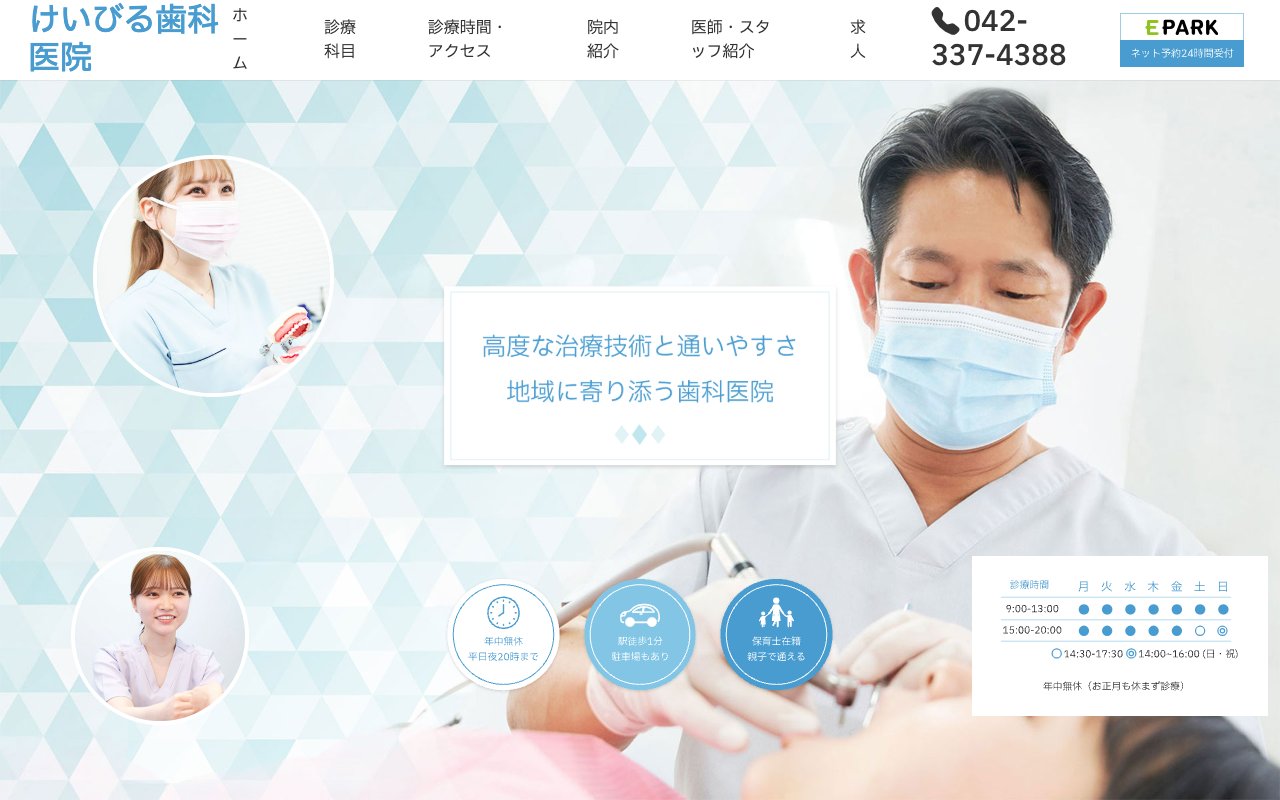 クリニックホームページ