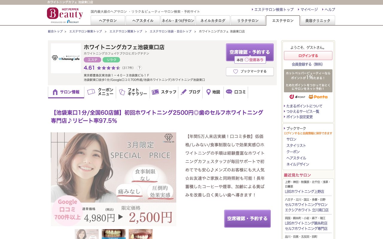 クリニックホームページ