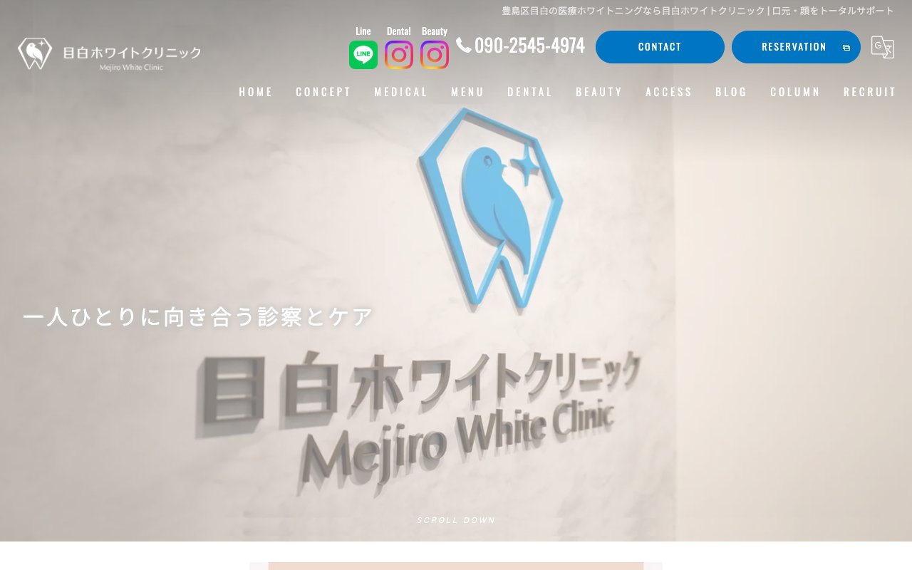 クリニックホームページ