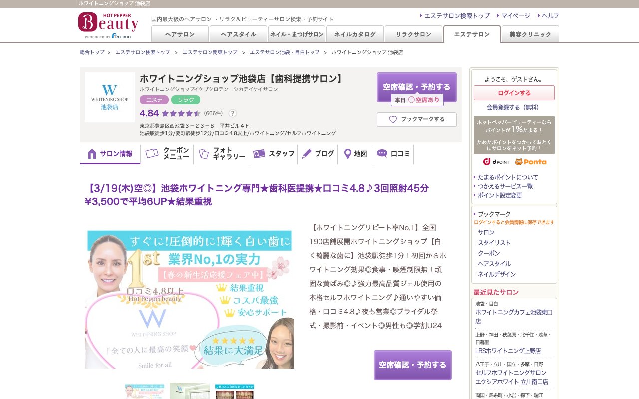 クリニックホームページ